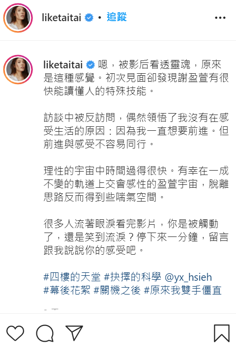 理科太太也表示出次見面就被謝盈萱看透靈魂。 圖：翻攝自理科太太IG