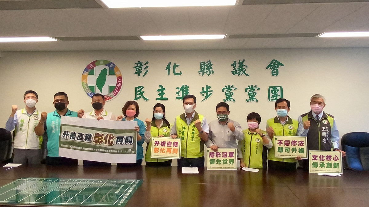 民進黨彰化縣議會黨團、彰化縣黨部今（25）日召開「升格直轄，彰化再興」記者會。 圖：取自邱建富臉書