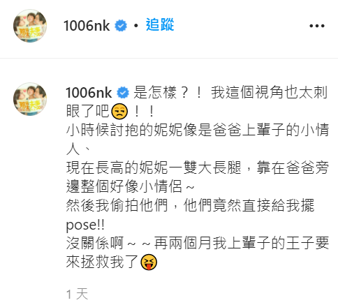 Kim和妮妮的合照讓Nico忍不照嘆太刺眼。 圖：翻攝自那對夫妻IG
