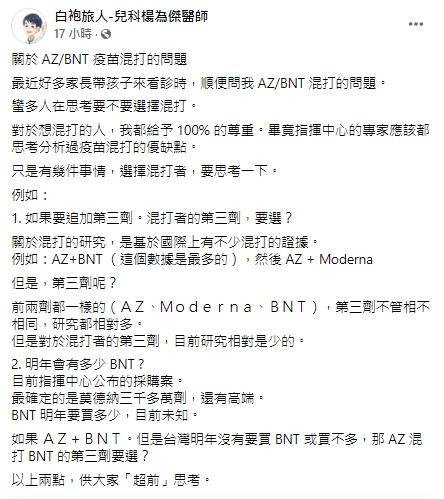 醫師認為第三劑疫苗是混打者需要思考的問題。 圖：翻攝自楊為傑臉書