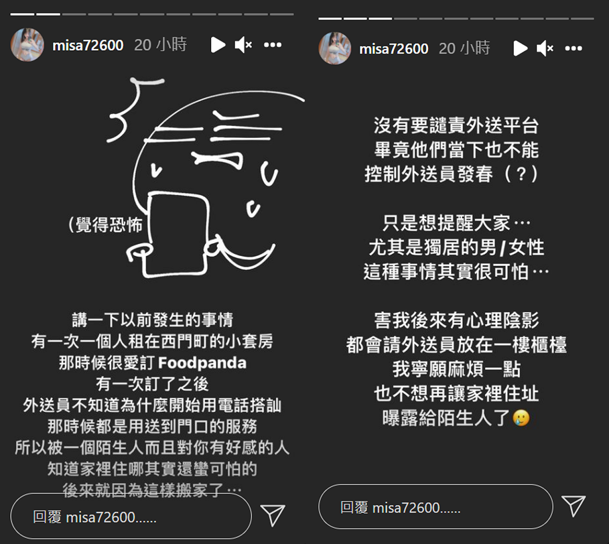 米砂透露曾遭到外送員騷擾。 圖：取自米砂IG