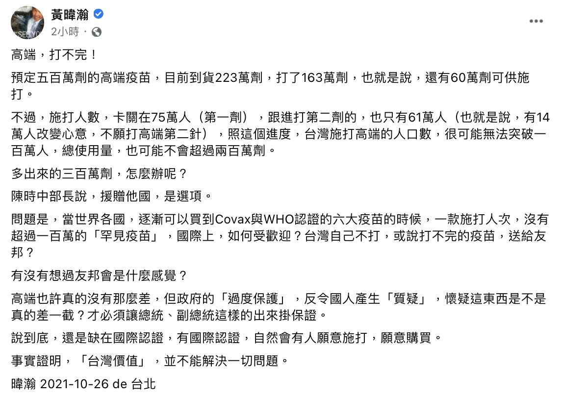 黃暐瀚發文談高端疫苗。 圖：翻攝自Facebook。