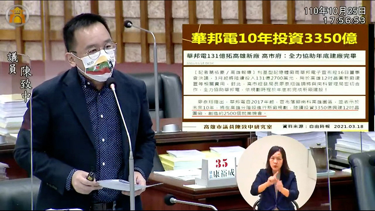 陳致中質詢華邦電投資高雄進度。 圖：高市議會民進黨團提供