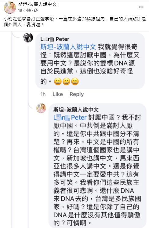 斯坦火力全開反擊對方，反問對方「中文是中共的所有權嗎？」 圖：翻攝自斯坦臉書