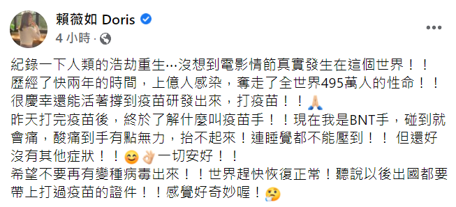 賴薇如表示「終於了解什麼叫疫苗手！」坦言手臂痠痛，不過沒有其他症狀。 圖：翻攝自賴薇如臉書