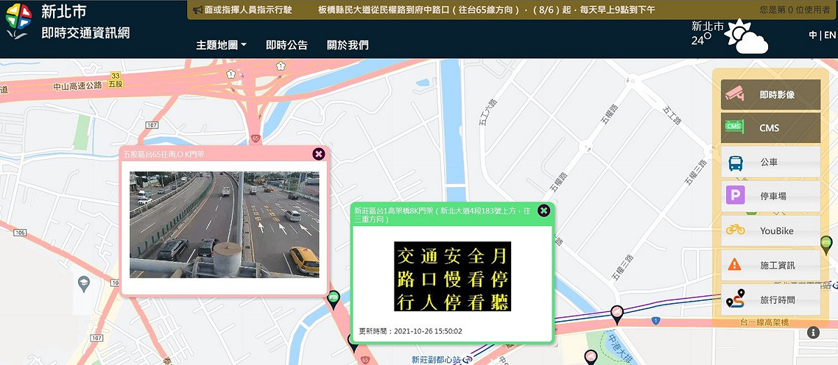 新北市即時交通資訊網進行安全性維修。 圖：新北市交通局提供