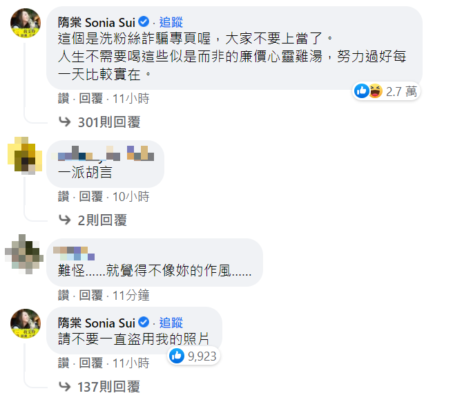 隋棠昨(26)日氣得直接到該粉專痛批對方盜照，並希望不要再有網友誤以為是她本人經營。 圖：翻攝自隋棠說臉書粉專