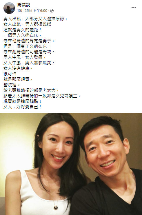 「隋棠說」時常盜用隋棠及其家人的照片，並配上男女間的文章。 圖：翻攝自隋棠說臉書粉專