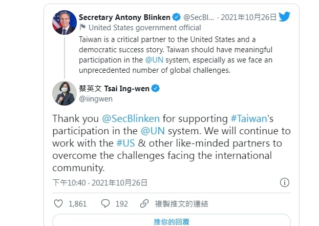 蔡英文總統回應布林肯的推特。 圖 : 翻攝自布林肯推特