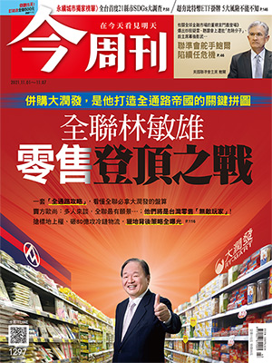 （本文由《今周刊》授權轉載，詳細內容請參閱第1297期） 圖:今周刊