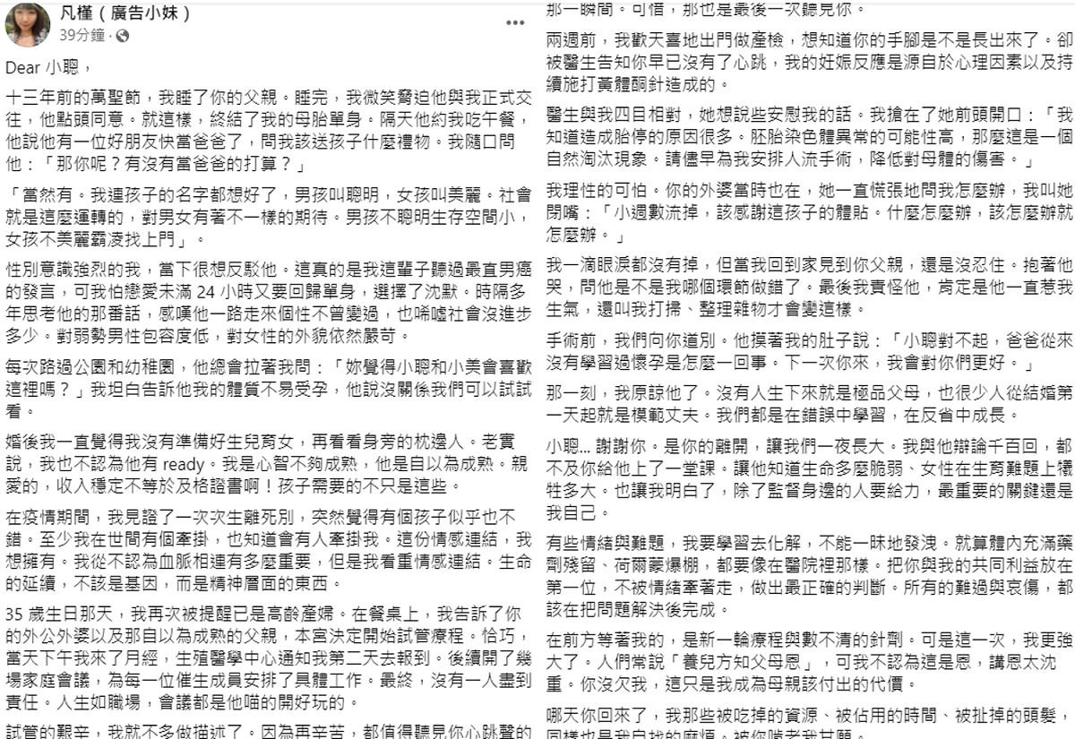 廣告小妹也謝謝寶寶，表示「你的離開，讓我們一夜長大。」 圖：翻攝自廣告小妹臉書