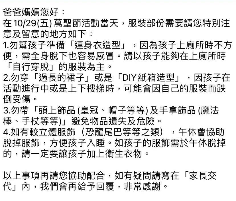 有家長透過臉書粉專抱怨，小孩的幼兒園要舉辦萬聖節活動，但規定一大堆。 圖:靠北幼稚園臉書粉專