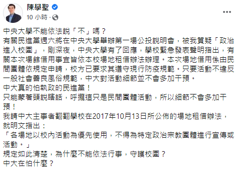 陳學聖臉書全文。 圖：翻攝自陳學聖臉書