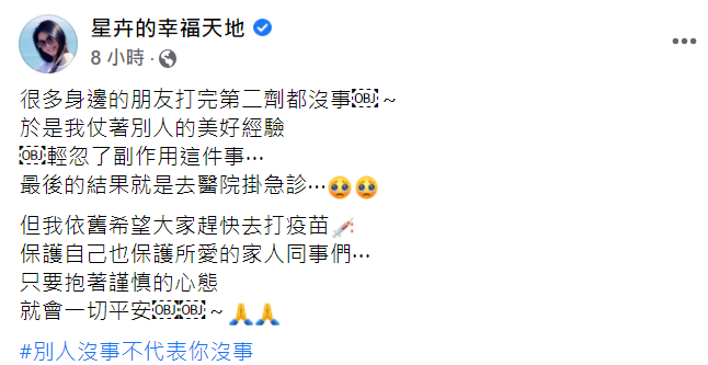 星卉坦言「輕忽了副作用」。 圖：翻攝自星卉臉書