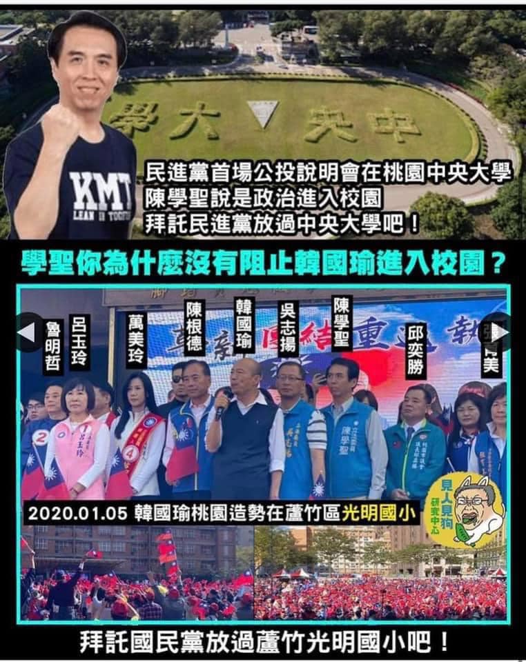 王浩宇PO出2020年1月5日韓國瑜在蘆竹區光明國小造勢的照片反諷 圖：翻攝自王浩宇臉書