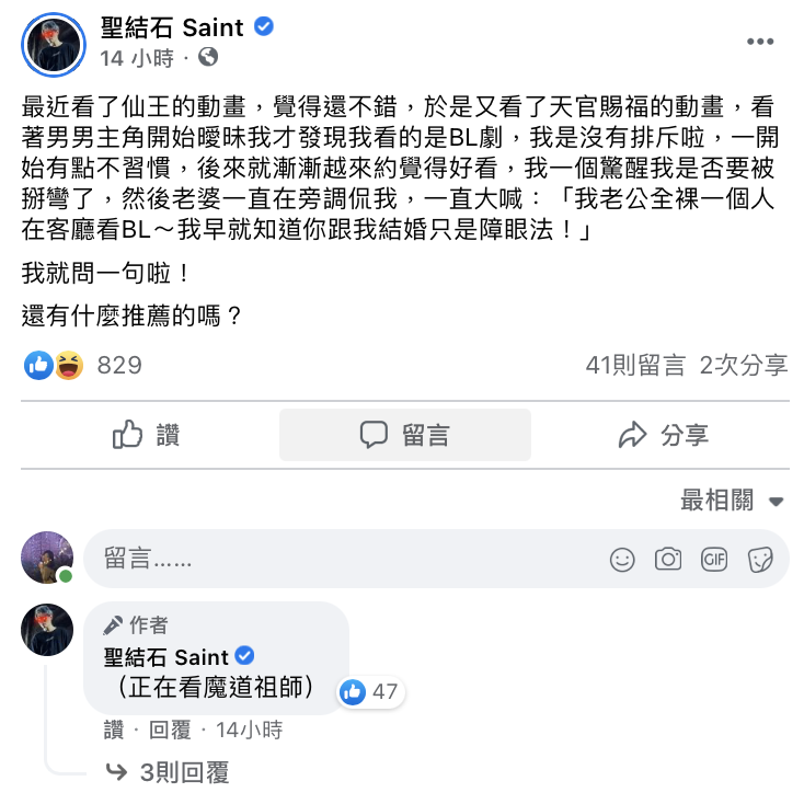聖結石全文。 圖：翻攝FB/聖結石