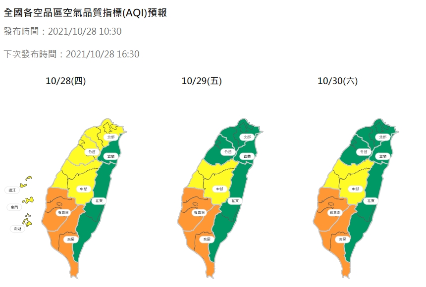 環保署3日空品預報。 圖：擷取自環保署網站