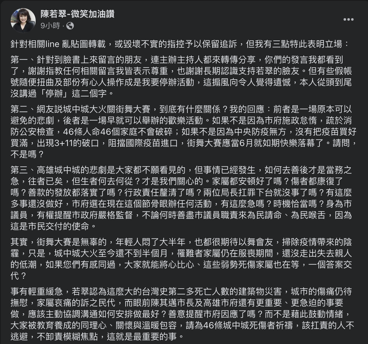 陳若翠批市府辦街舞賽，臉書遭學生洗版而嗆告。  圖：翻攝陳若翠臉書