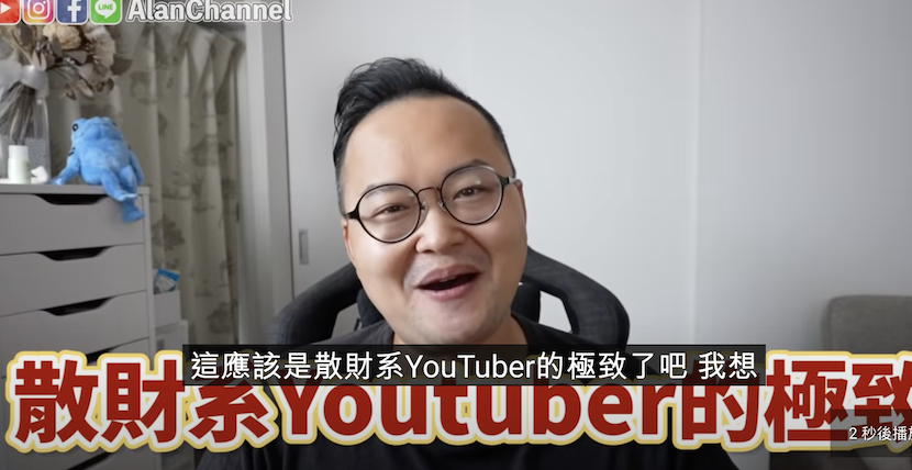 台灣YouTuber「阿倫」在日本購入新屋。 圖：翻攝YT/阿倫