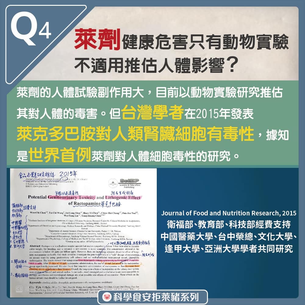 林為洲於臉書PO出「萊豬QA懶人包2.0科學食安篇」。 圖：擷取自林為洲臉書
