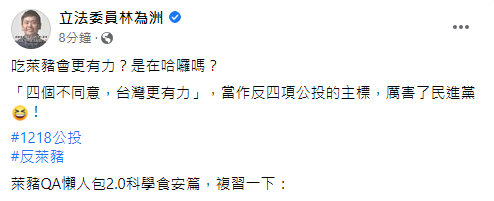 林為洲臉書全文。 圖：翻攝自林為洲臉書