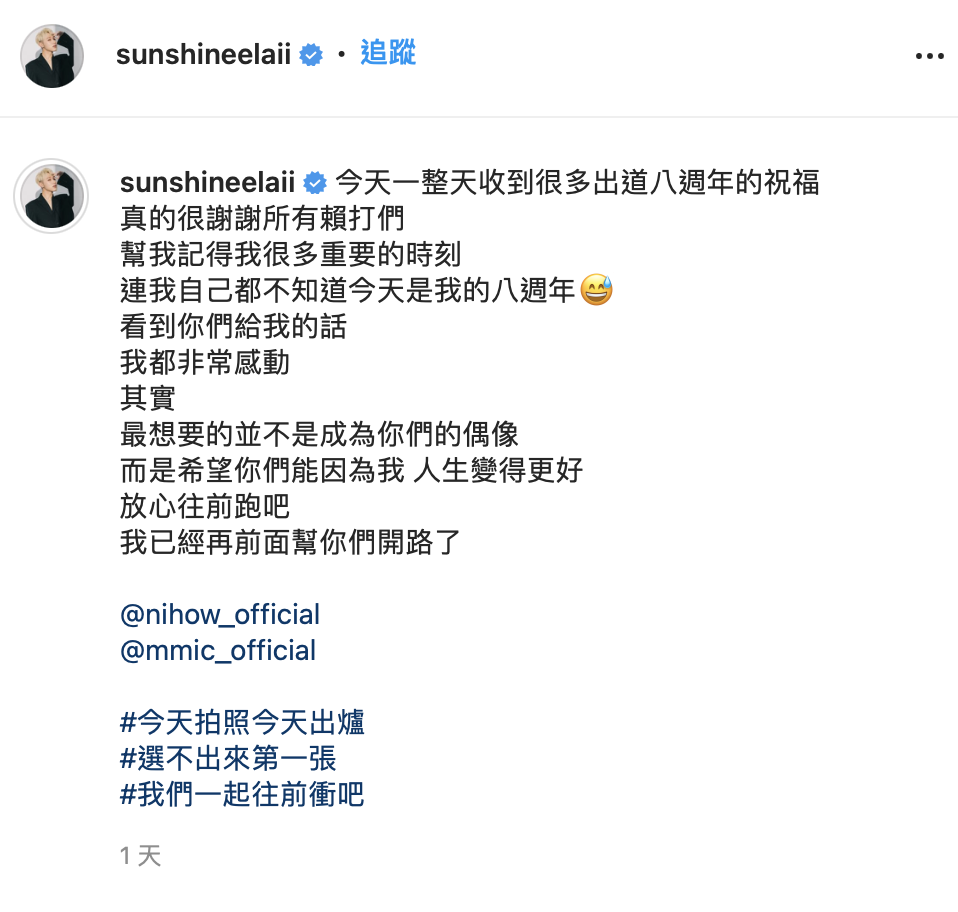 小賴全文。 圖：翻攝IG/小賴