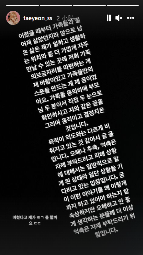 太妍被外界質疑是為了投資獲益炒房，她為此難過發澄清文，無奈表示「我會炒房嗎？瘋了吧」。 圖：翻攝自IG/taeyeon_ss