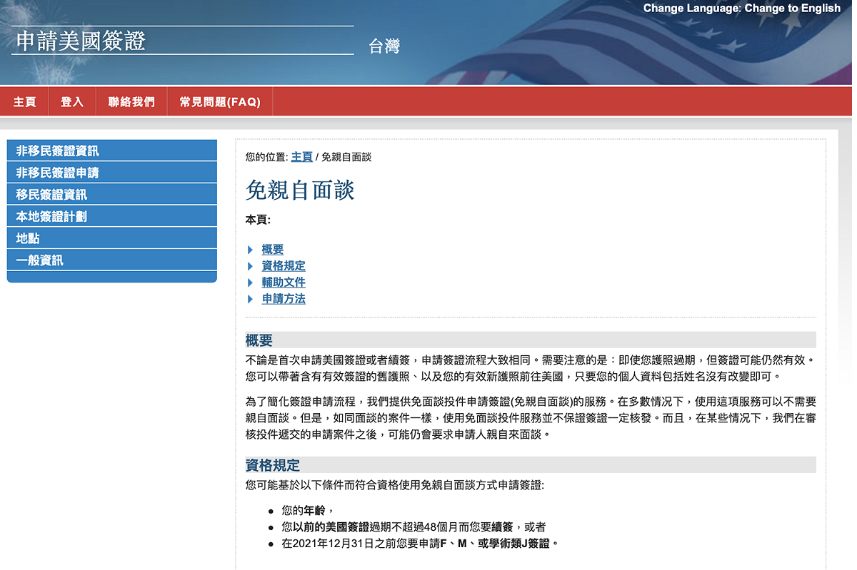 AIT 擴大了申請美國學生簽證，免親自面談的投件服務。 圖：擷取自美國在台協會 AIT