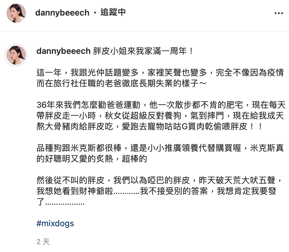 丹妮婊姐全文。 圖：翻攝IG/丹妮婊姐