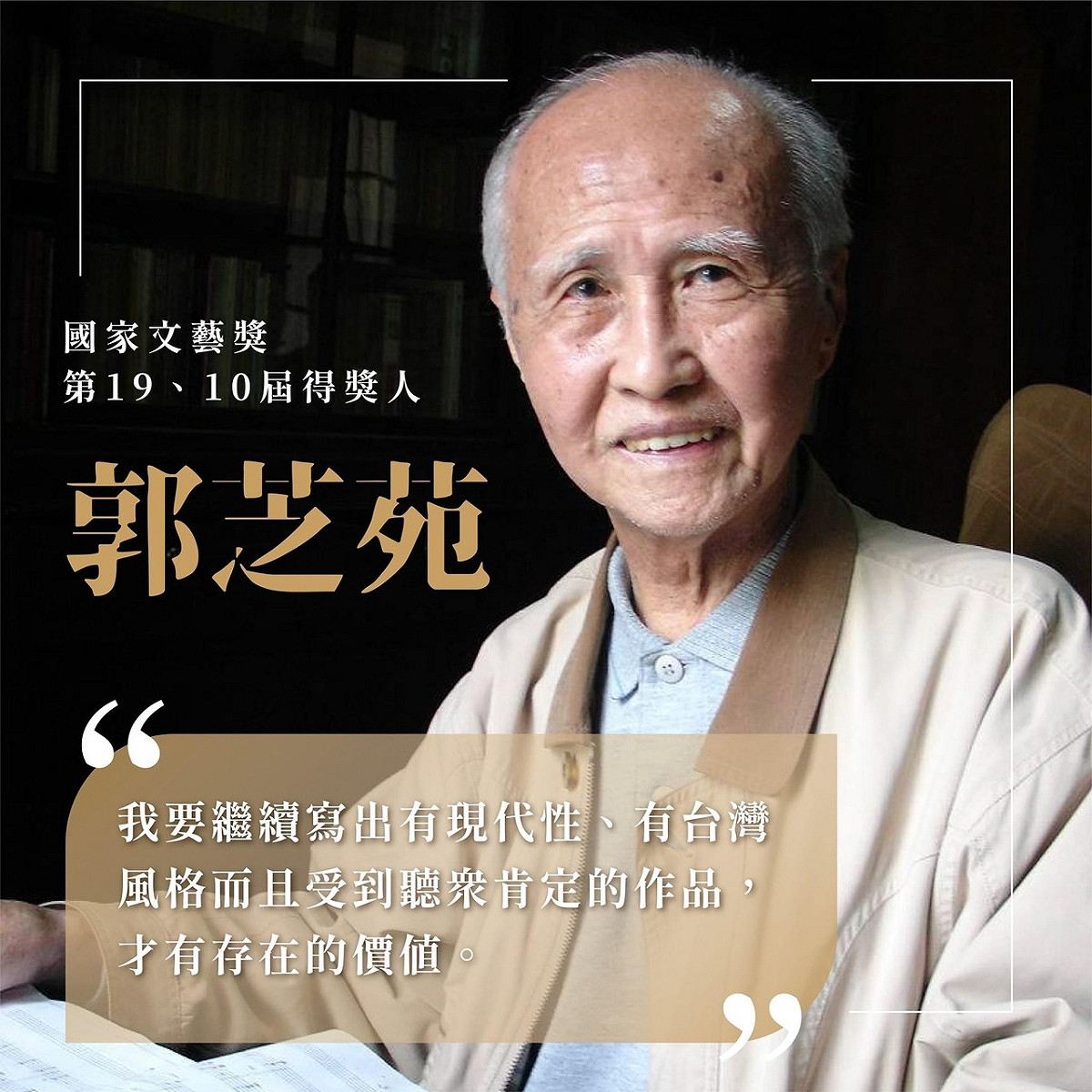 適逢音樂作曲家郭芝苑百歲誕辰，將在北中南舉辦三場音樂會。 圖：擷取自郭芝苑台灣現代民族音樂之父臉書