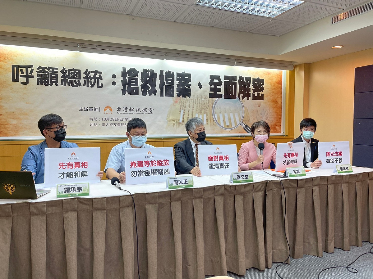 台灣教授協會今召開記者會，呼籲總統蔡英文解決《政治檔案條例》與《國家情報工作法》之法令矛盾。 圖：台教會提供