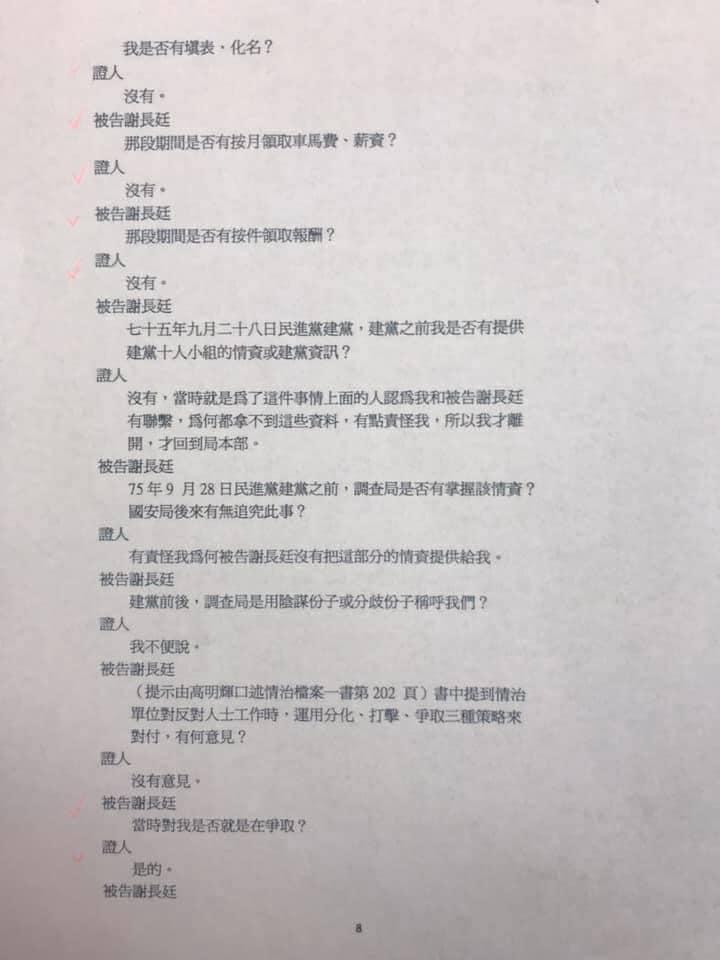 謝長廷在臉書秀出法院證詞澄清自己並非特務身分。 圖：翻攝謝長廷臉書