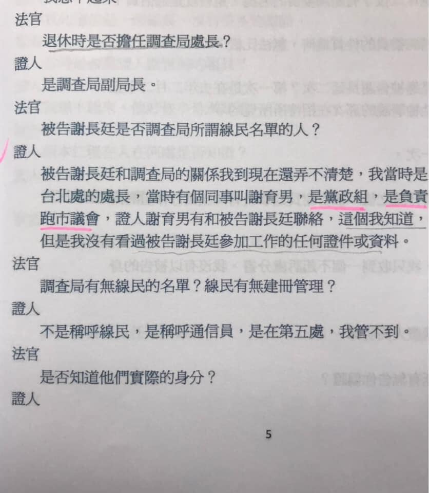 謝長廷在臉書秀出法院證詞澄清自己並非特務身分。 圖：翻攝謝長廷臉書