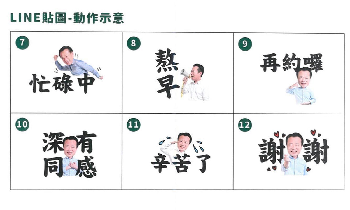 翁章梁的LINE貼圖被縣議員何子凡虧是政治網紅化。 圖：取自嘉義縣議員何子凡臉書