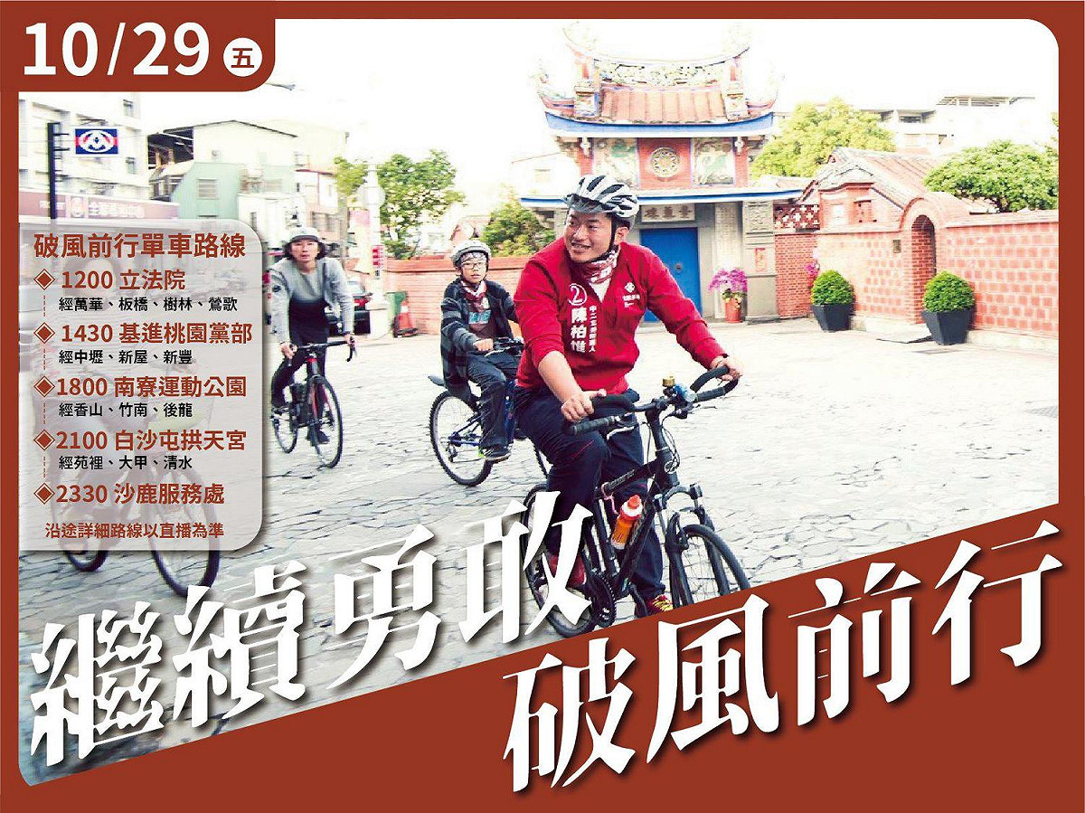 台灣基進黨立委陳柏惟（前）將暫時告別立法院，他打算以騎單車方式「破風前行」，回到沙鹿服務處。 圖：翻攝自3Qi.tw 陳柏惟臉書