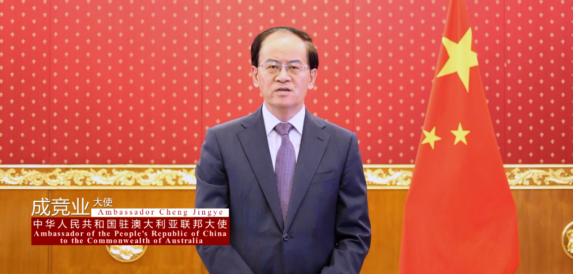中國駐澳洲大使成競業沒向澳洲政府說一聲就離任，只在自己中國駐澳洲大使館的官網公告。 圖：翻攝自中國駐澳洲大使館