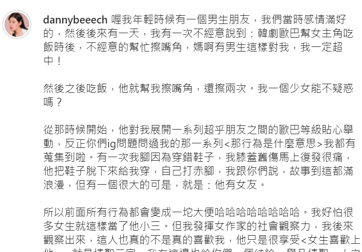 丹妮婊姐分享遇渣男的經驗。 圖：翻攝自丹妮婊姐IG