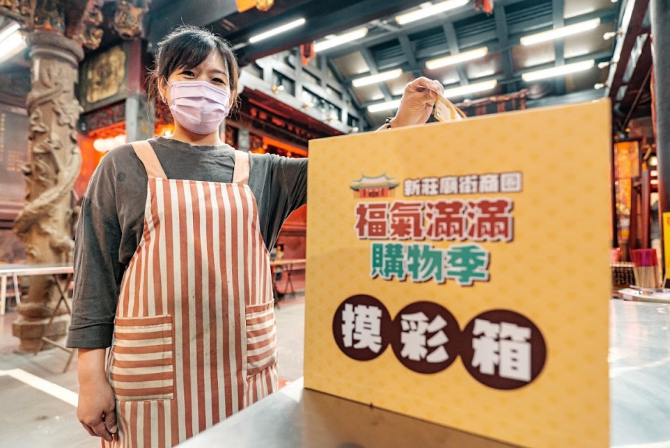 新莊廟街商圈於10月23日至11月13日推出「新莊廟街福氣滿滿購物季」，消費滿300元抽商圈產品(糕餅)，另加碼抽行李箱、平安金牌。 圖：新北市經發局提供