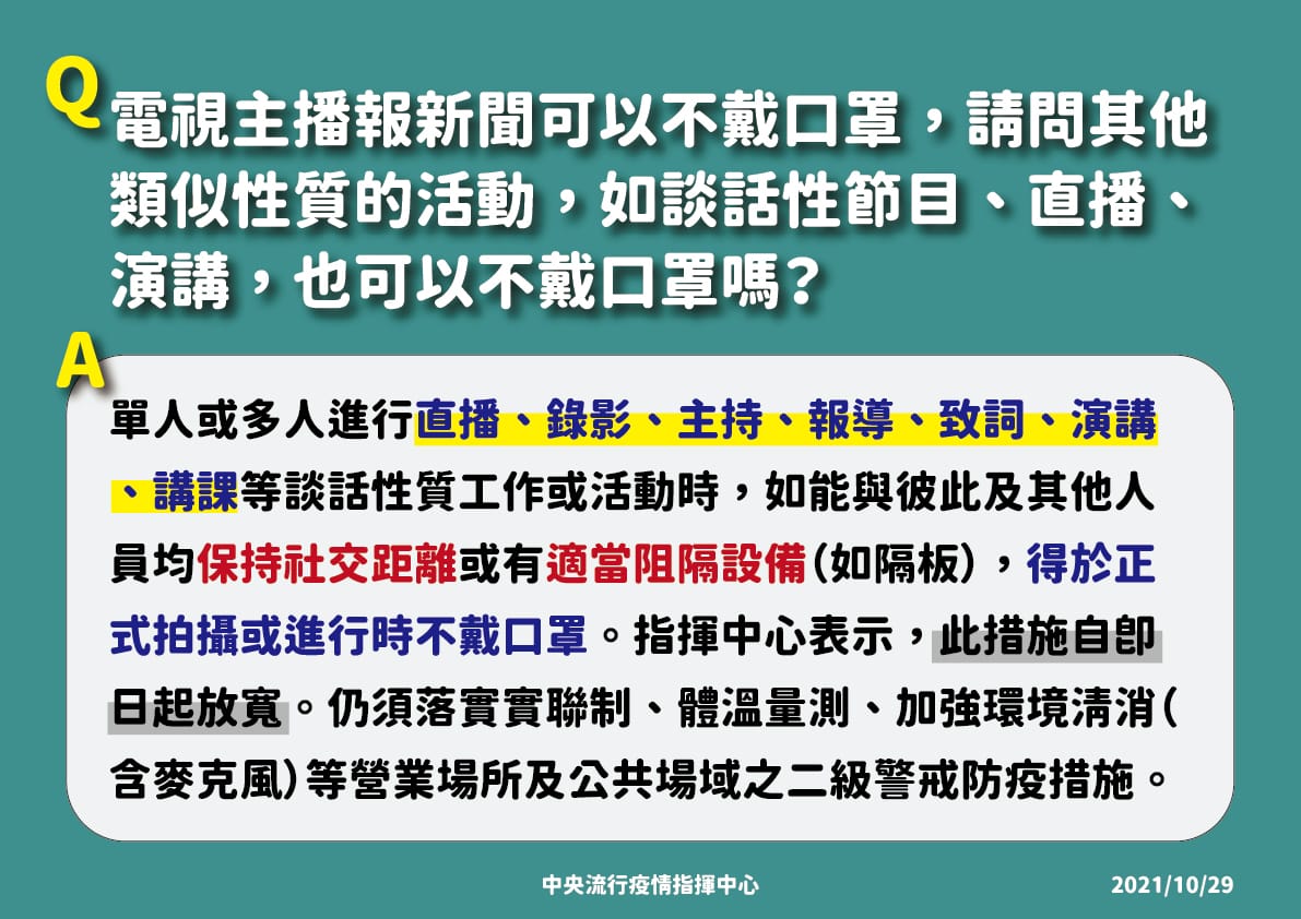 指揮中心今日宣布可以脫口罩直播。 圖：指揮中心／提供