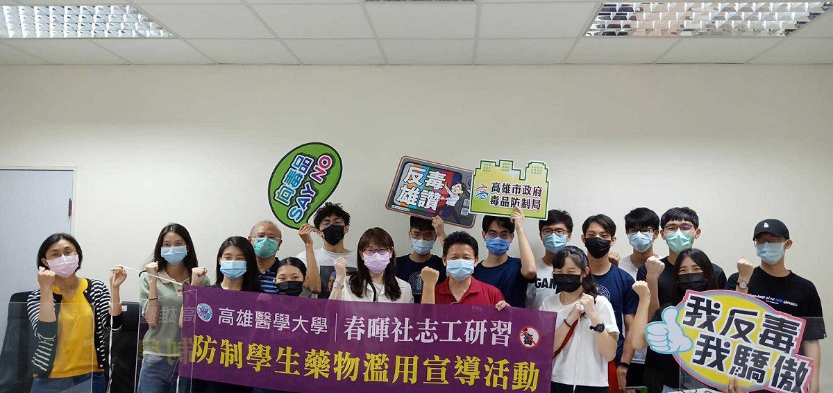 高市毒防局近日與高雄醫學大學醫學系一二年級、醫學社會學與社會工作學系四年級學生合作辦理實務見習。 圖 : 高雄市毒防局/提供