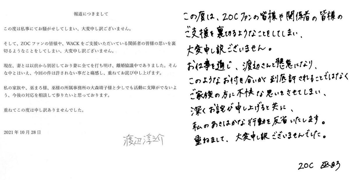 2人出面坦承此事並在推特上公開道歉。 圖：翻攝自推特