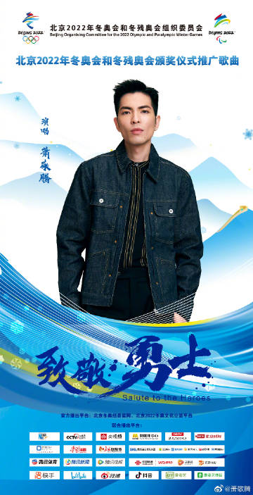 蕭敬騰受邀演唱北京冬季奧運頒獎曲。 圖：取自蕭敬騰微博
