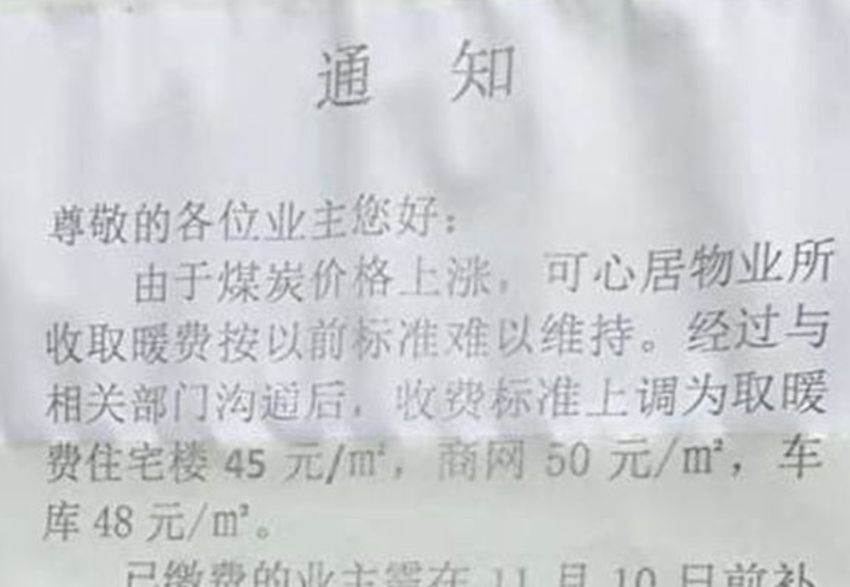 居民收到業者要求補繳電費的通知。 圖:翻攝自微博