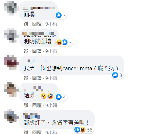 也有網友表示就是面塌。 圖 : 翻攝陳志金臉書