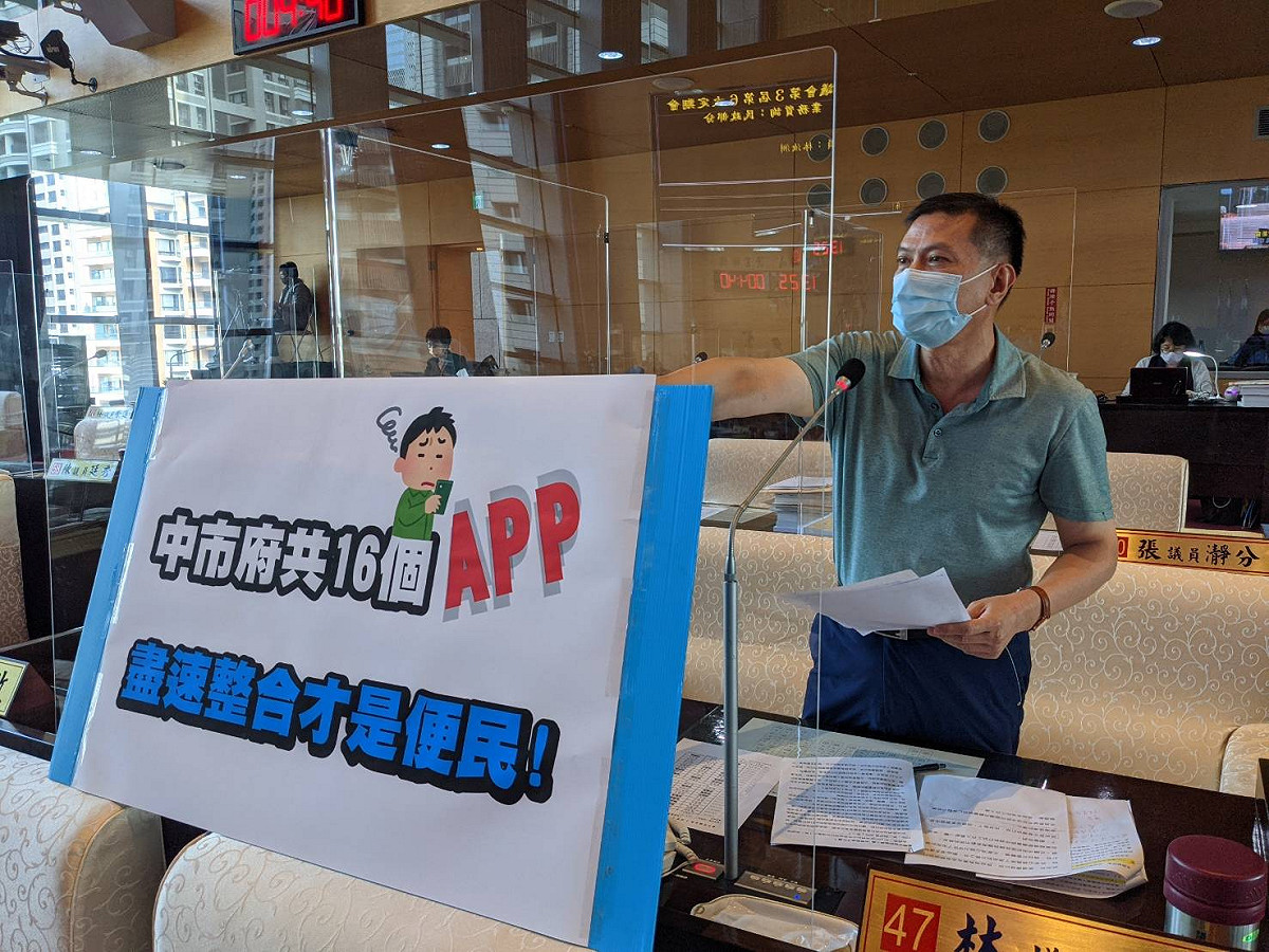 台中市議員林汝洲說，中市府多達16個APP，應該要整合。 市議員林汝洲/提供