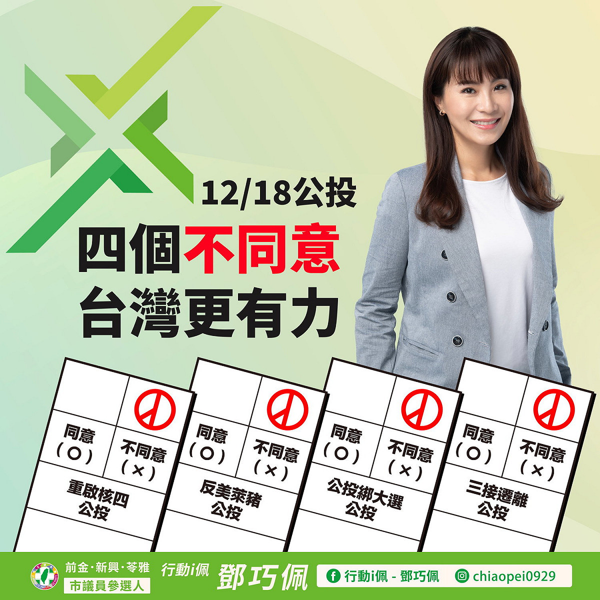 「高雄正能量」成員投入四大公投基層宣講。 圖：高雄市議員擬參選人鄧巧佩提供