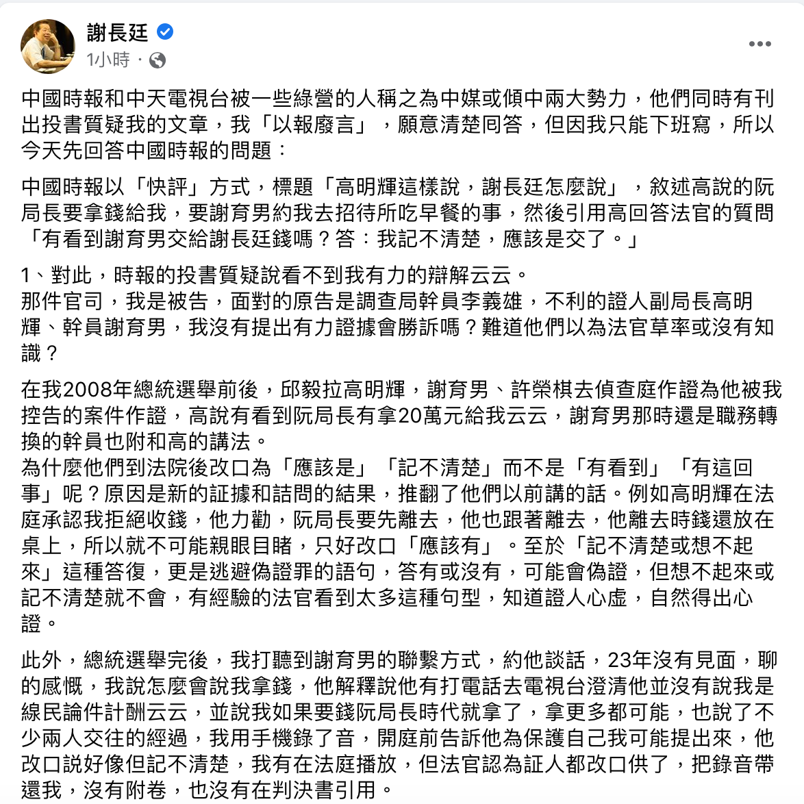 謝長廷否認此影射，直言：「我沒有提出有力證據會勝訴嗎？」 圖：翻攝自謝長廷臉書