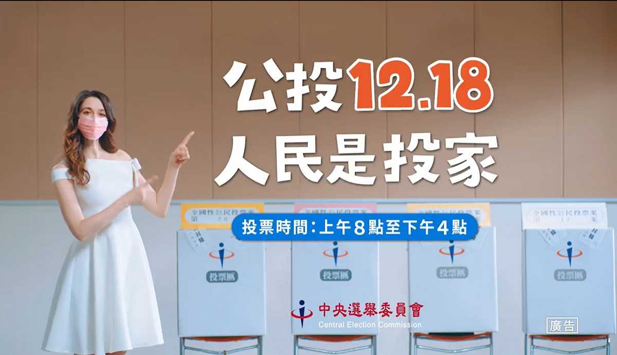 女星瑞莎為中選會拍攝公投的便民與選務公正措施宣導影片。 圖：截自中選會宣導影片