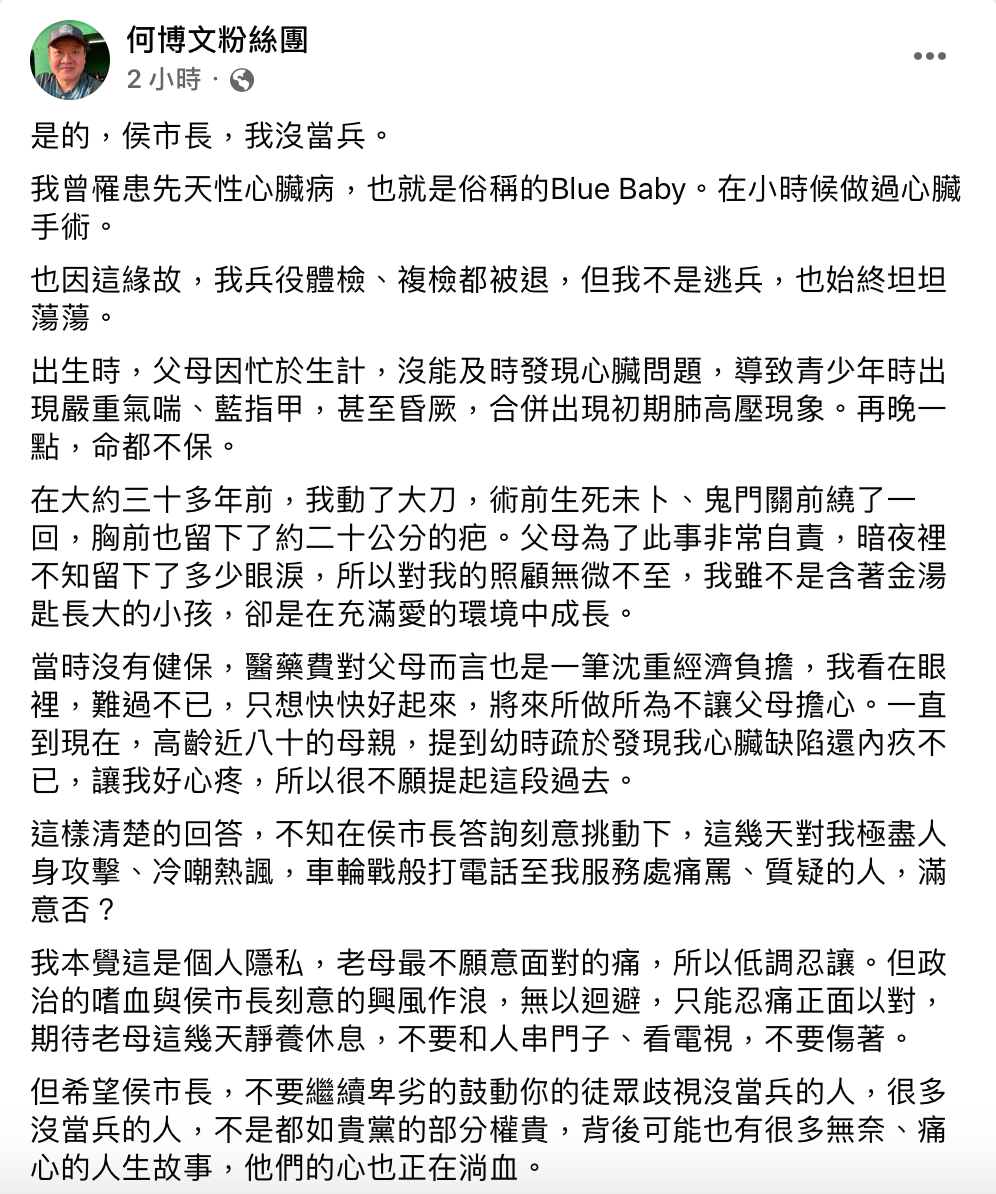 何博文坦白，侯友宜丟給自己的試卷很殘酷。 圖：翻攝自何博文臉書
