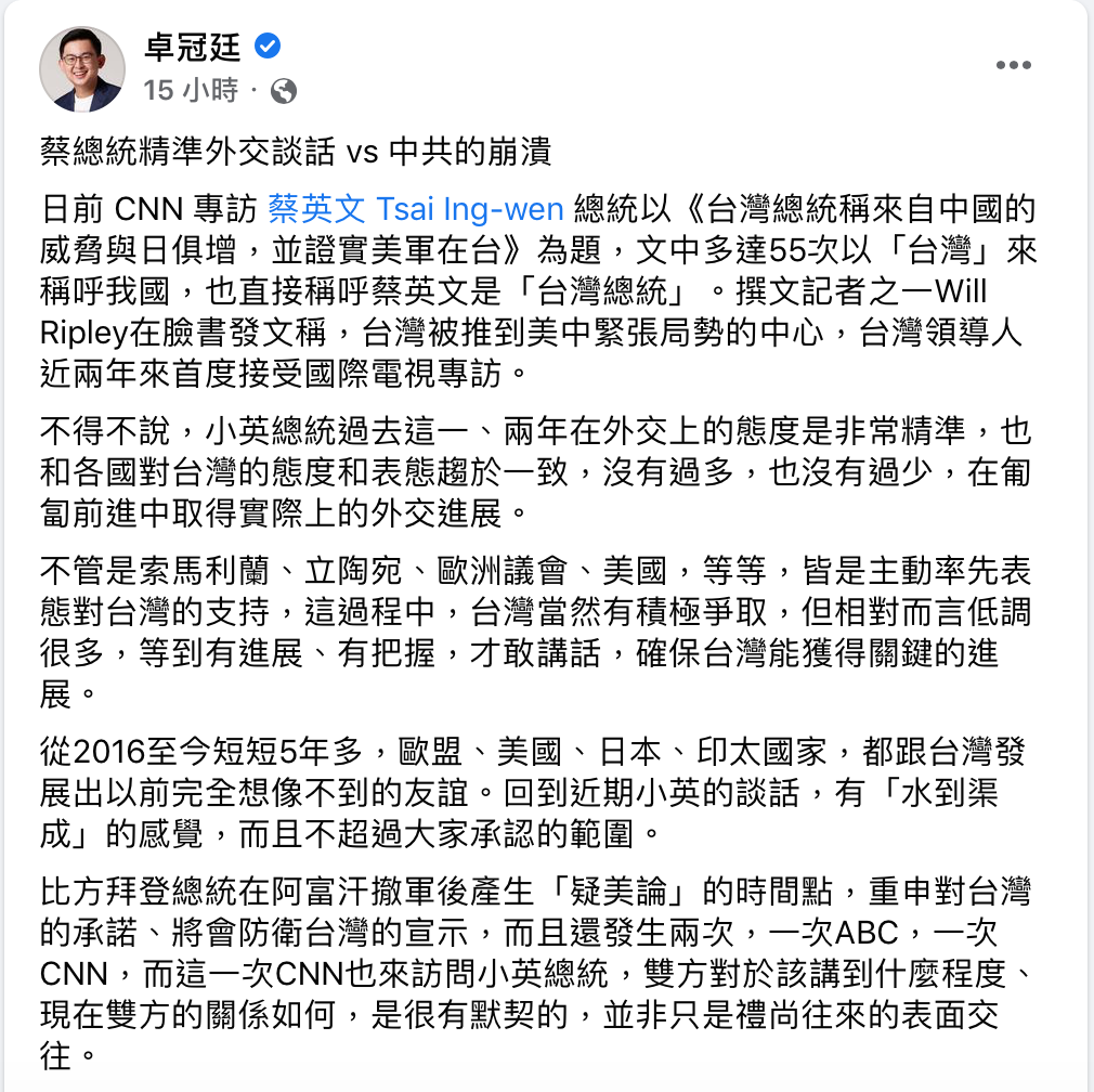 卓冠廷提到，到了今年全世界都逐漸意識到中國野心的威脅。 圖：翻攝自卓冠廷臉書
